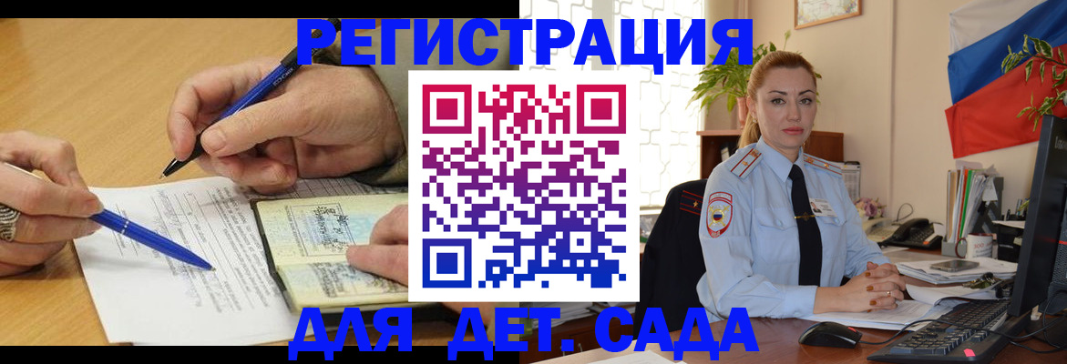регистрация для дет. сада в Волхове